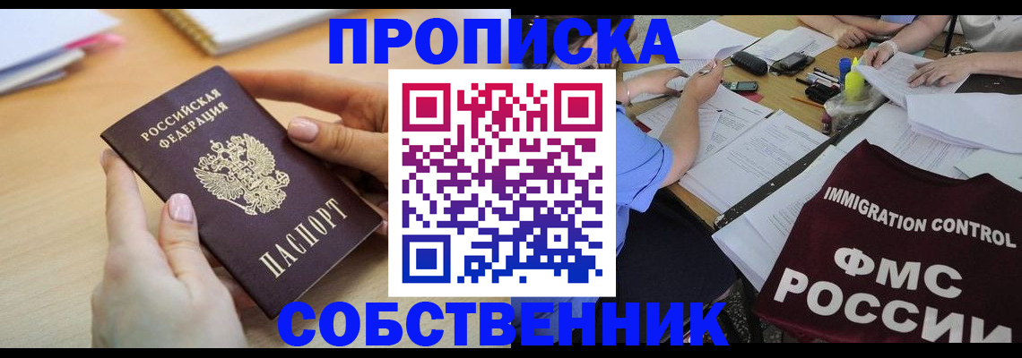 прописка штамп в Фрязино