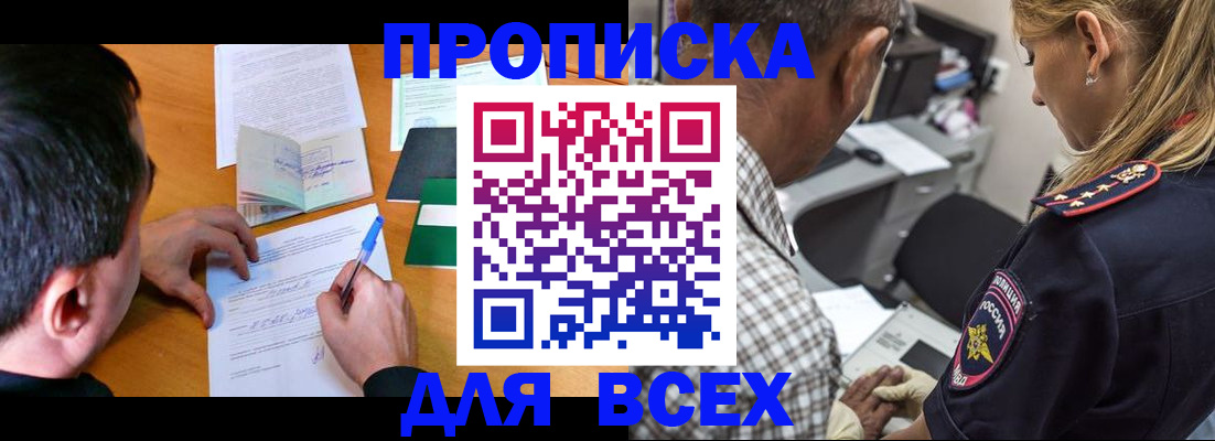 прописка для кредита в Фрязино