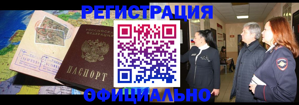 прописка иностранных граждан в Фрязино
