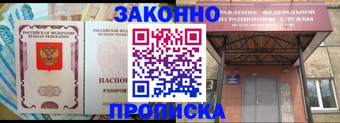 временная прописка в Фрязино